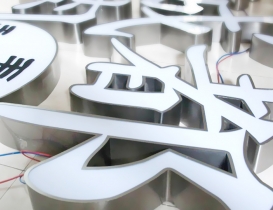 老式發(fā)光字