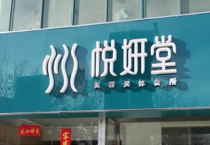 影響吸塑發(fā)光字招牌價(jià)格的因素有哪些？