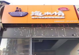 連鎖店鋪招牌的魅力，助力招商加盟生意“一日千里”