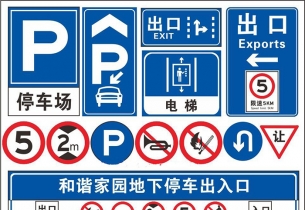 標識標牌制作的材料如何選擇？